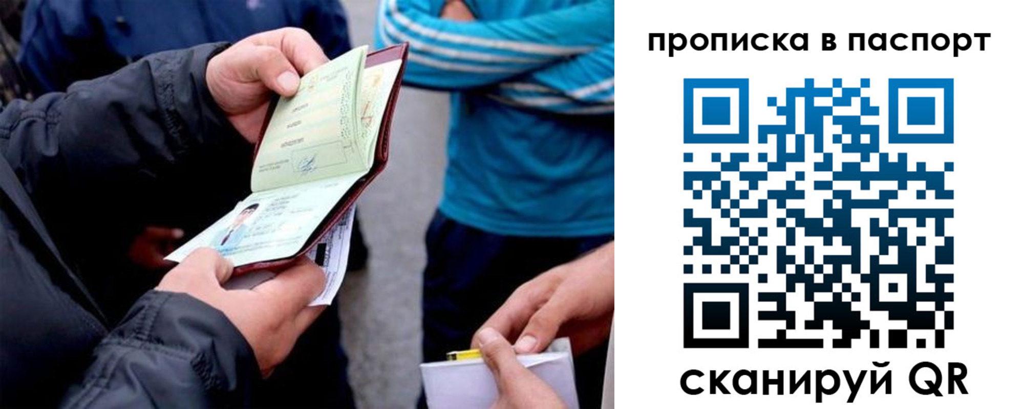 прописка для работы в Холмске